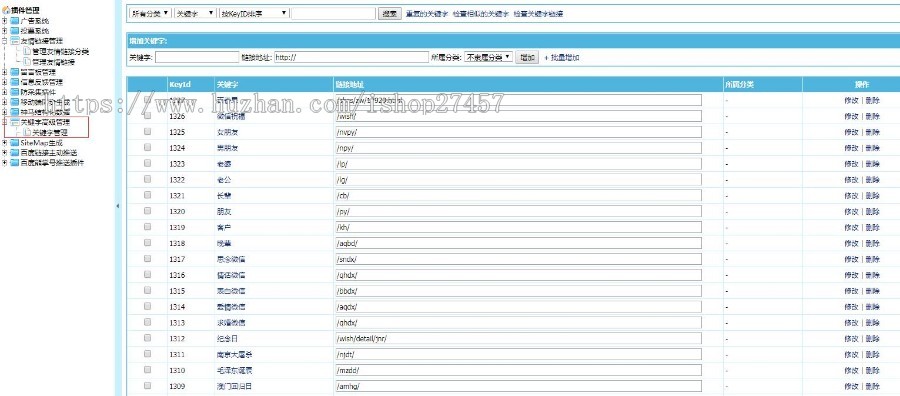 帝国cms7.5 关键字高级管理插件