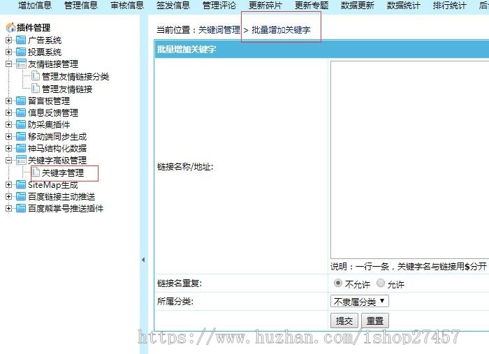 帝国cms7.5 关键字高级管理插件