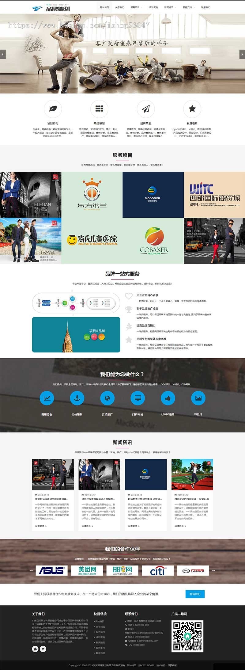 （自适应手机版）响应式品牌策划类网站织梦模板 HTML5策划企划营销类企业网站源码