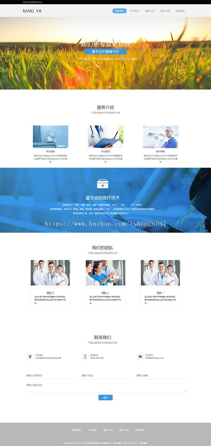(自适应手机版)响应式医疗机构类网站织梦模板 HTML5医疗诊所网站源码
