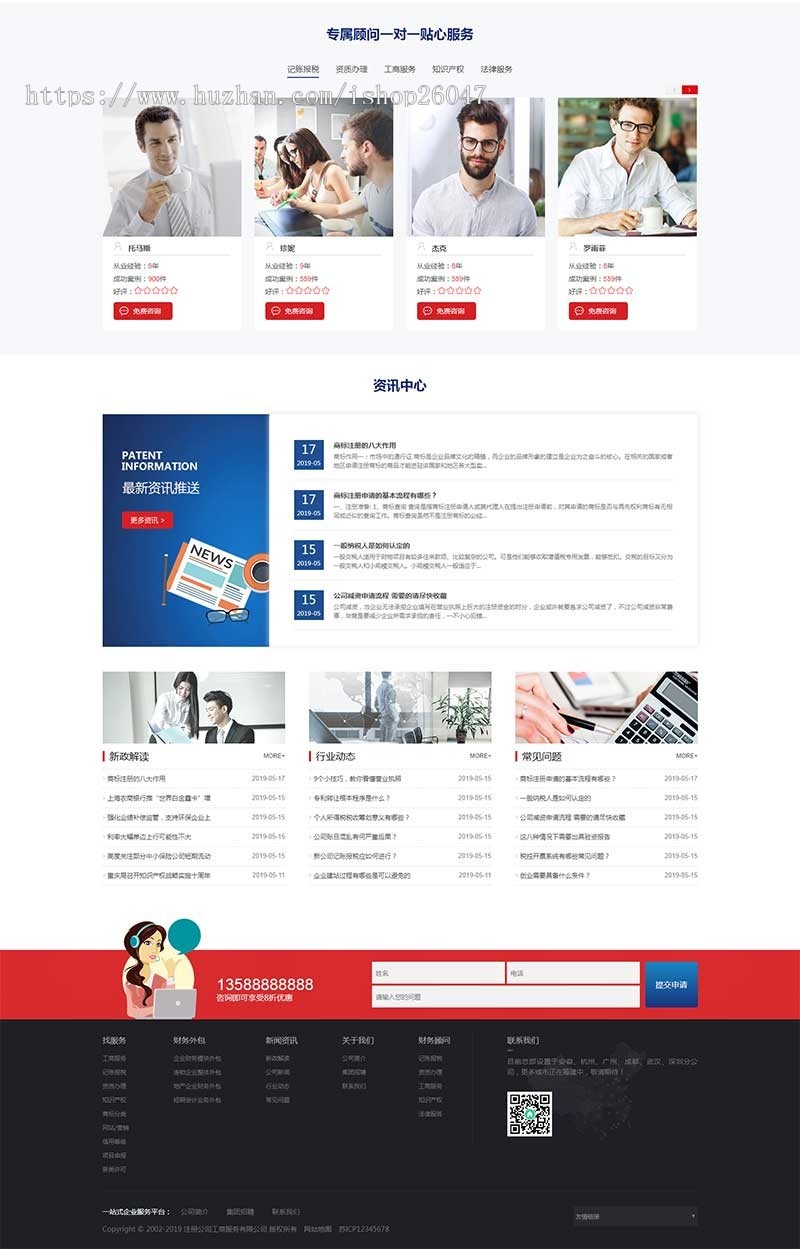 （手机版数据同步）财务注册公司工商服务类企业网站织梦模板 公司注册财会类网站源码