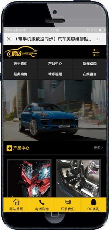 （带手机版数据同步）汽车美容维修贴膜工厂网站织梦模板 汽车改装喷漆维修网站源码