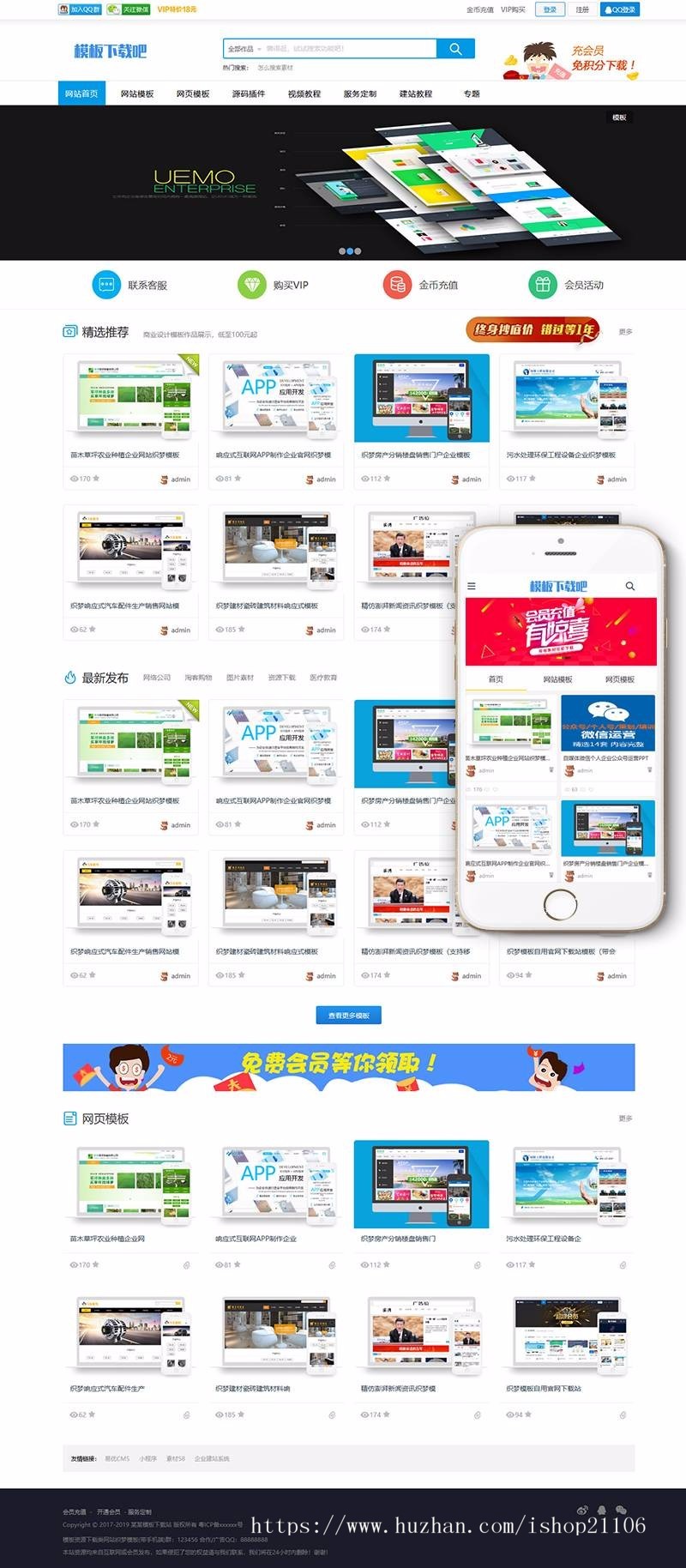 模板资源下载类网站织梦dedecms模板（带手机端） 