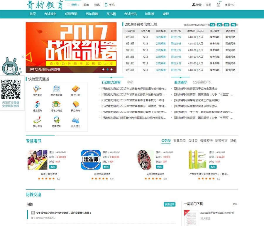 青柠教育自考教育培训类含手机版网站带会员功能,可在线购买