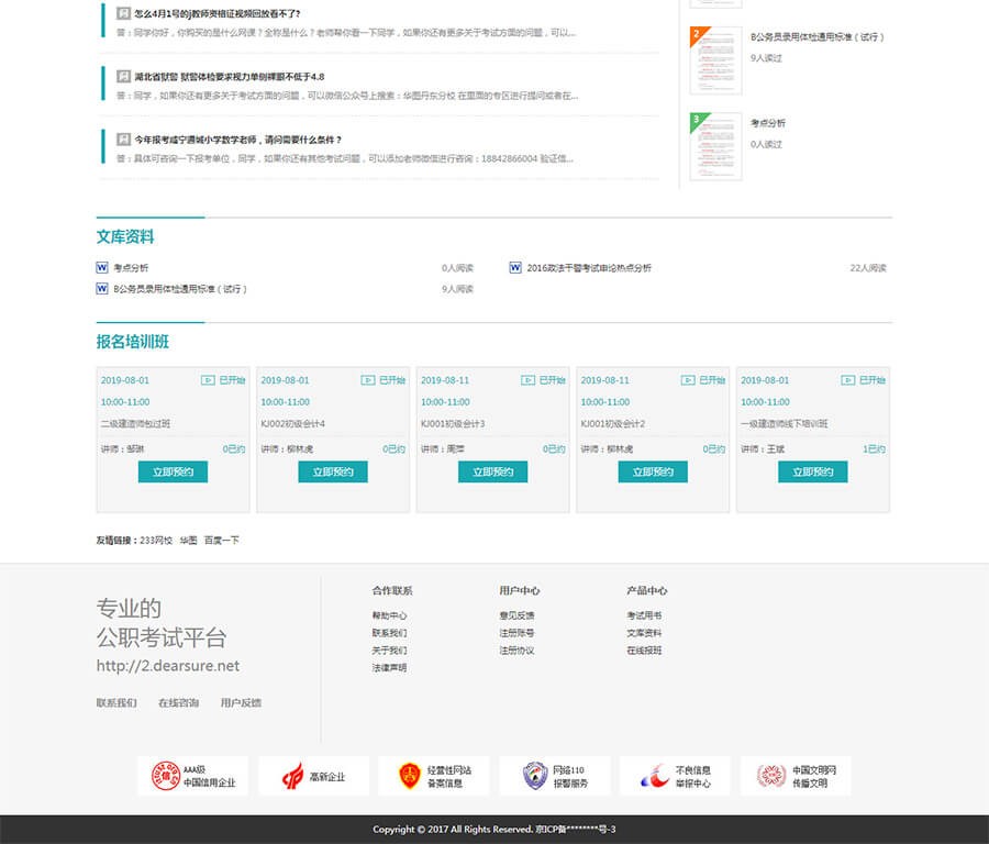 青柠教育自考教育培训类含手机版网站带会员功能,可在线购买