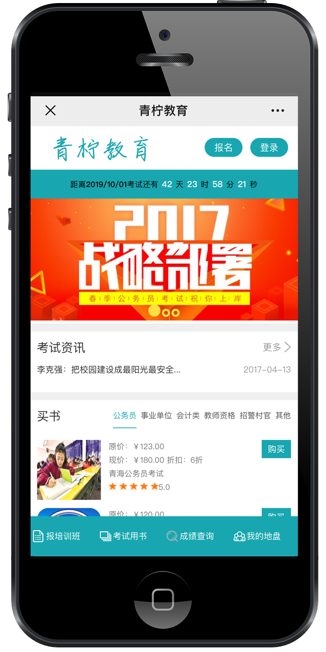 青柠教育自考教育培训类含手机版网站带会员功能,可在线购买