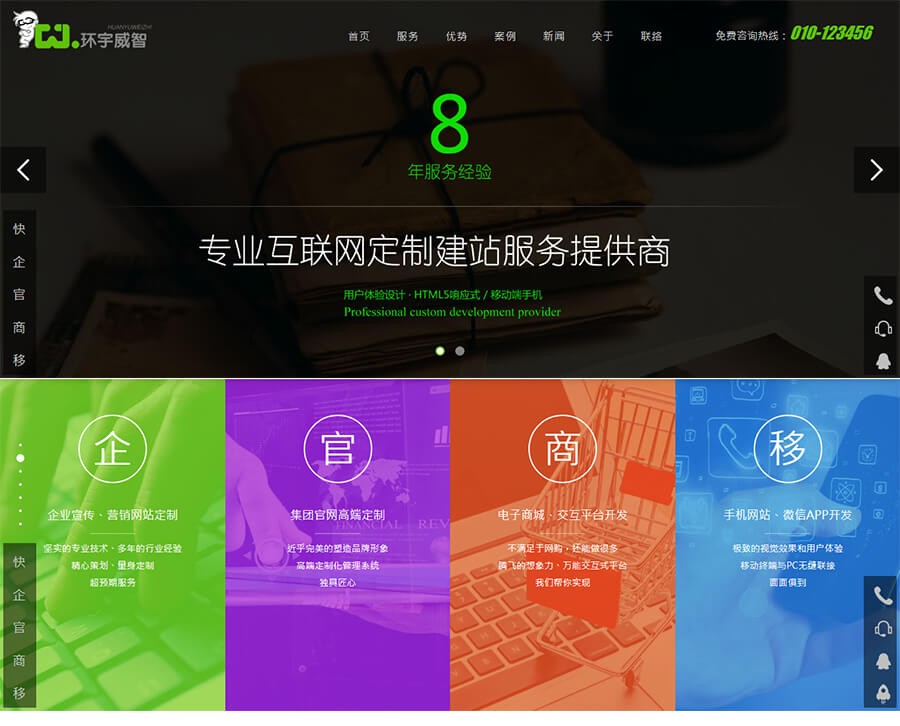 大气企业网站设计公司网络公司软件公司使用的网站模板seo效果不错 