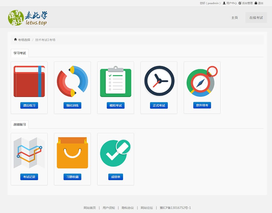 来此学考试系统-带会员审核在线答题模拟考试响应式网站
