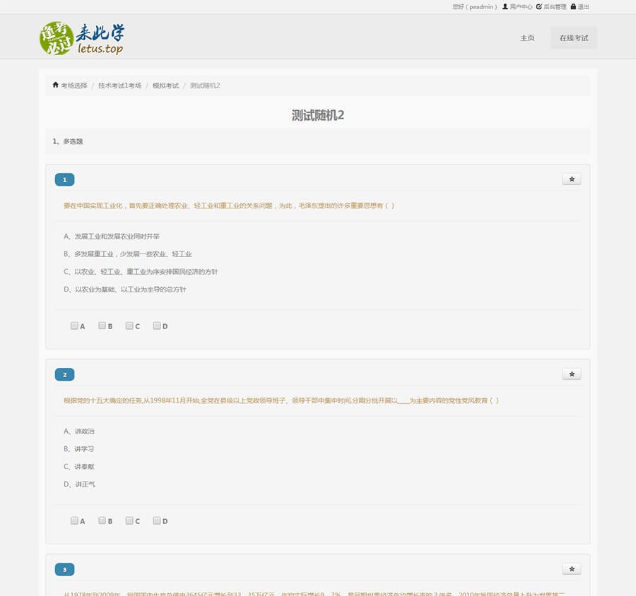 来此学考试系统-带会员审核在线答题模拟考试响应式网站