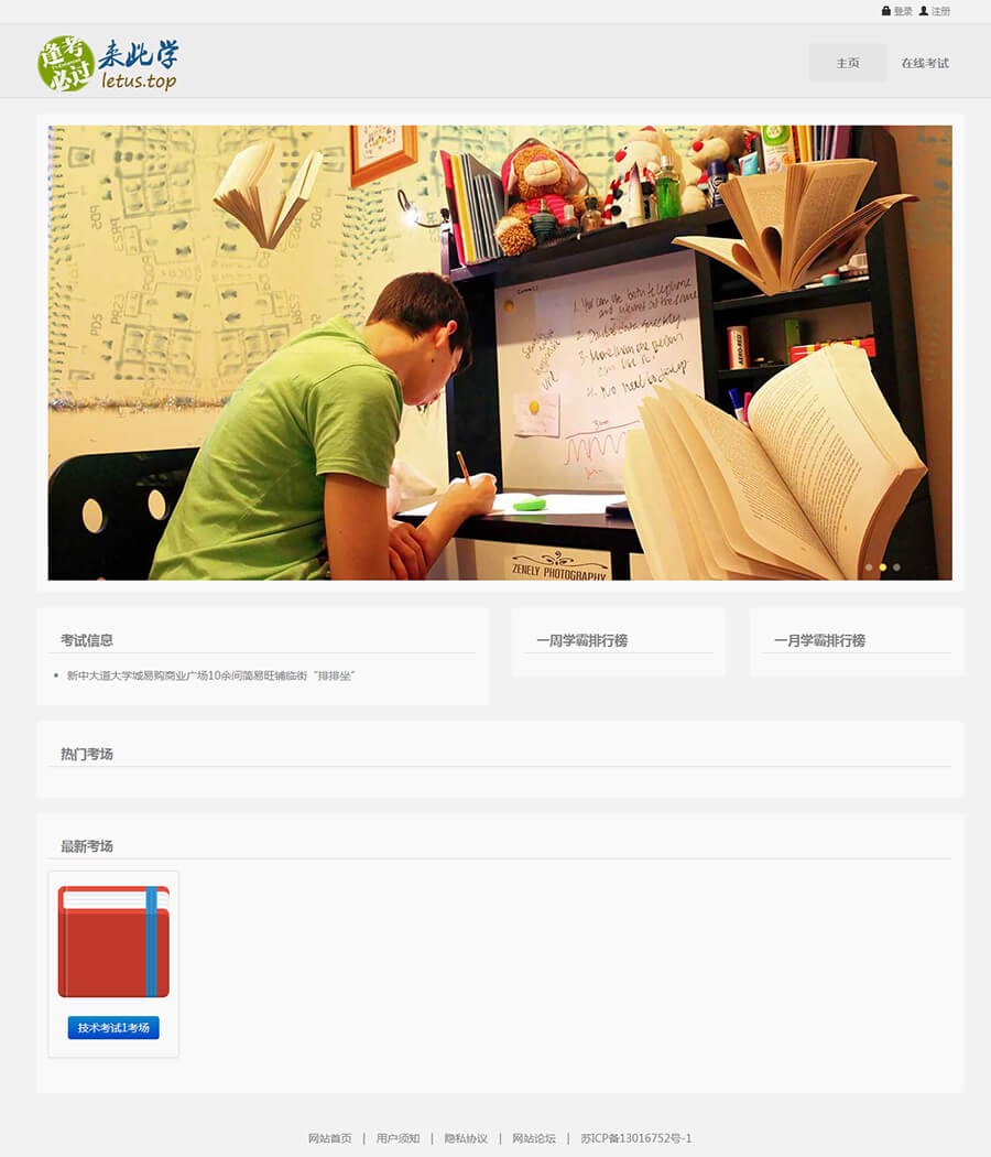 来此学考试系统-带会员审核在线答题模拟考试响应式网站