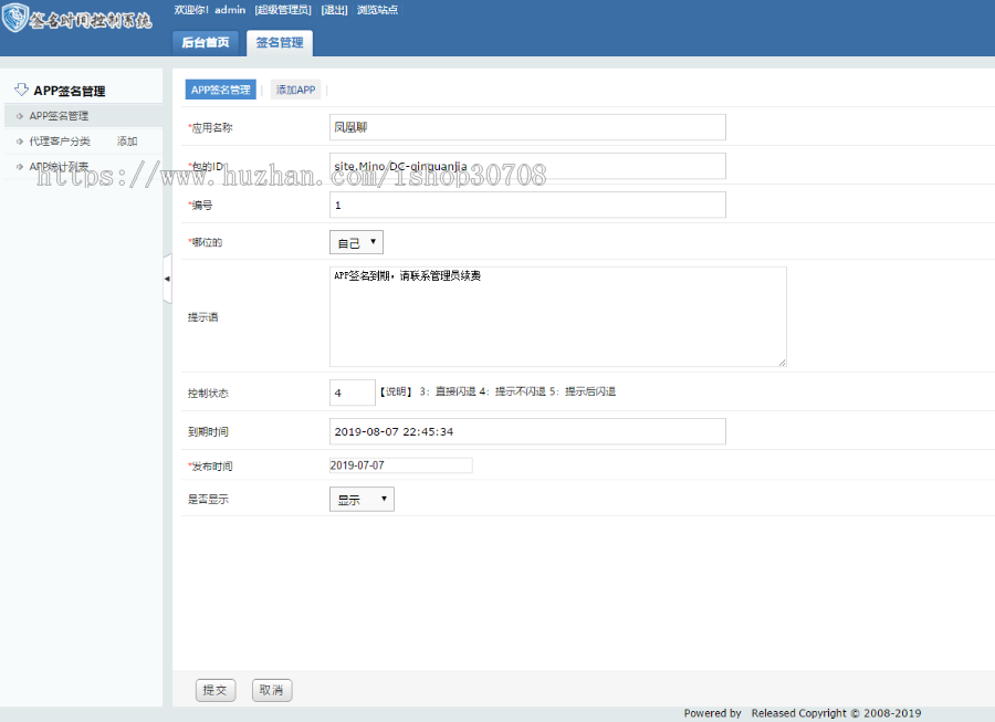 ios签名时间控制免授权
