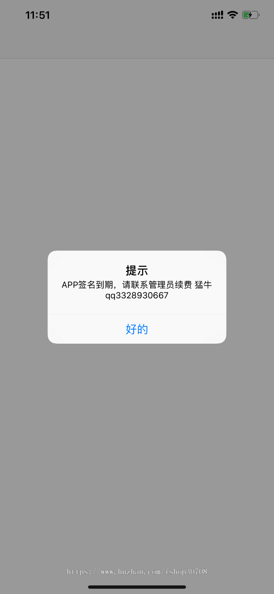 ios签名时间控制免授权