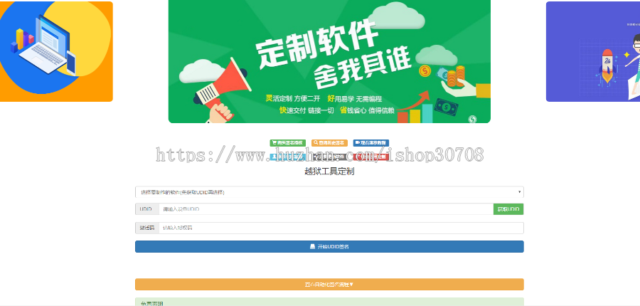 9月已更新 新增更新应用 2019UDID自动签名,程序对接内测侠 