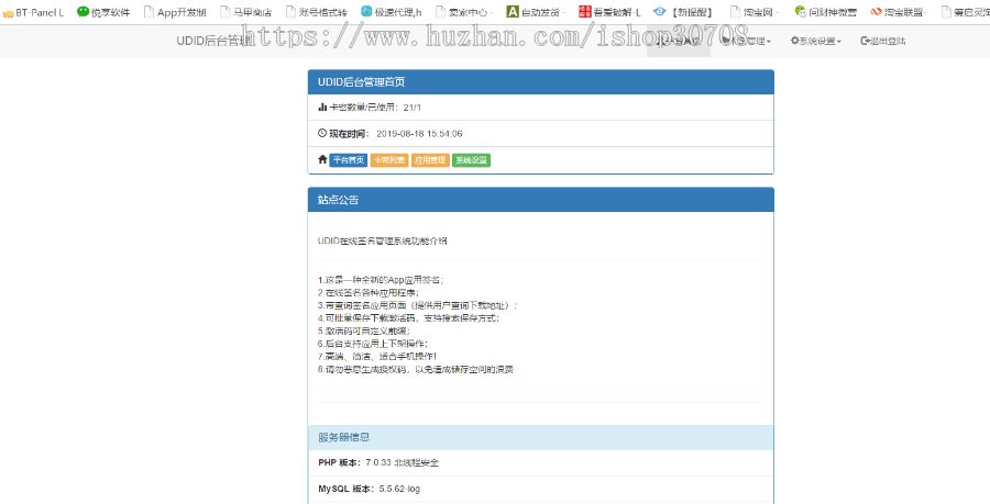 9月已更新 新增更新应用 2019UDID自动签名,程序对接内测侠 