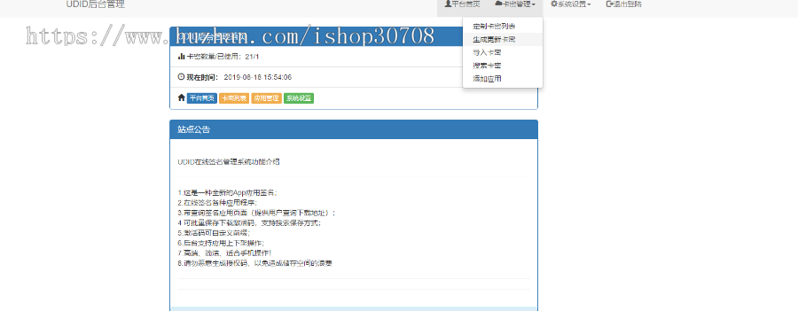 9月已更新 新增更新应用 2019UDID自动签名,程序对接内测侠 