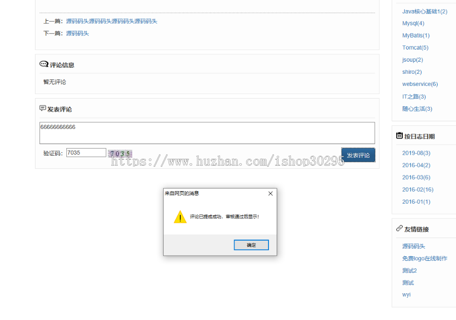基于Spring+mybatis的SSM个人博客管理系统