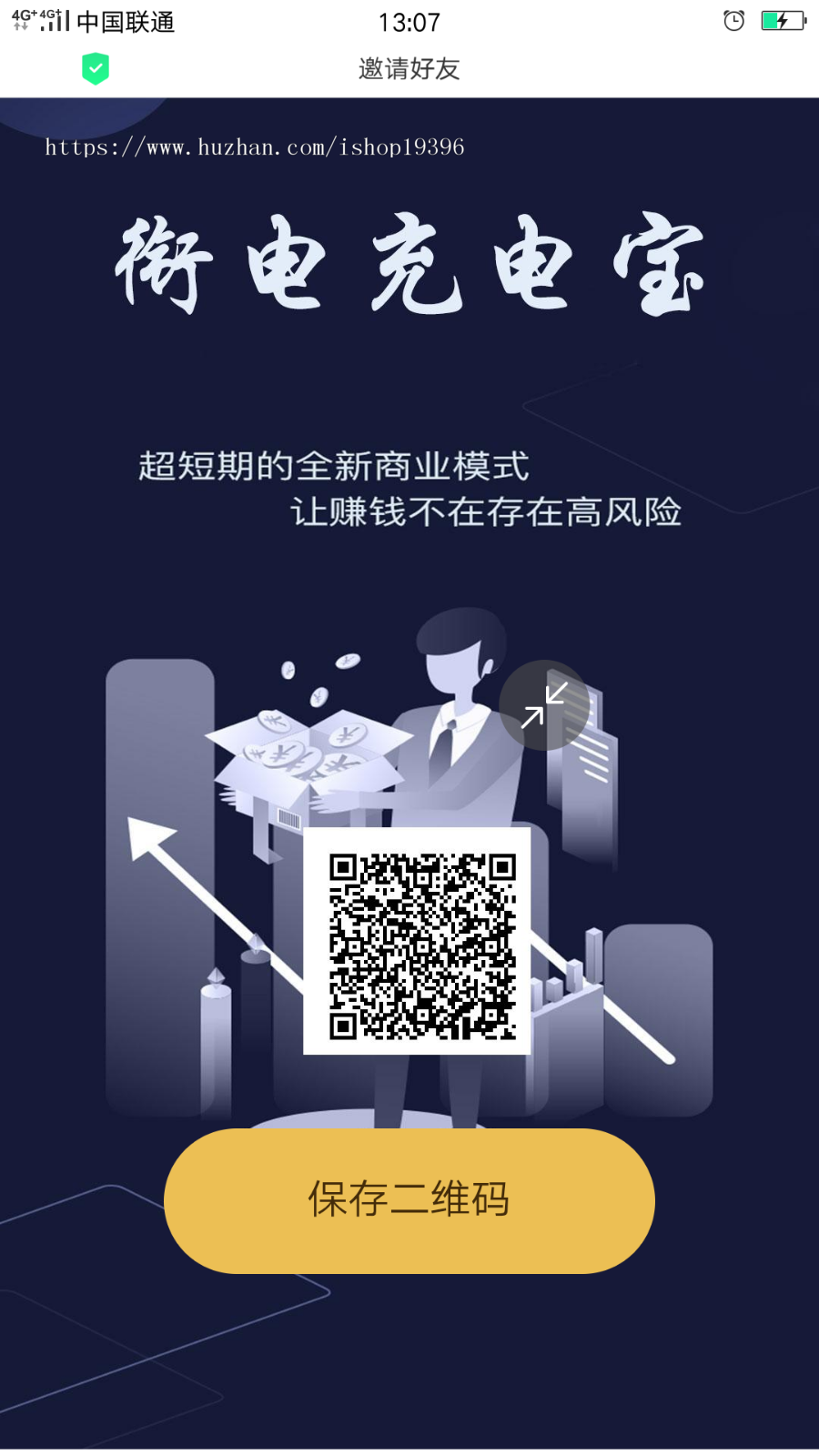 【升级版】2020赚钱好项目/【挂机源码】/街电共享充电宝/机器人改版