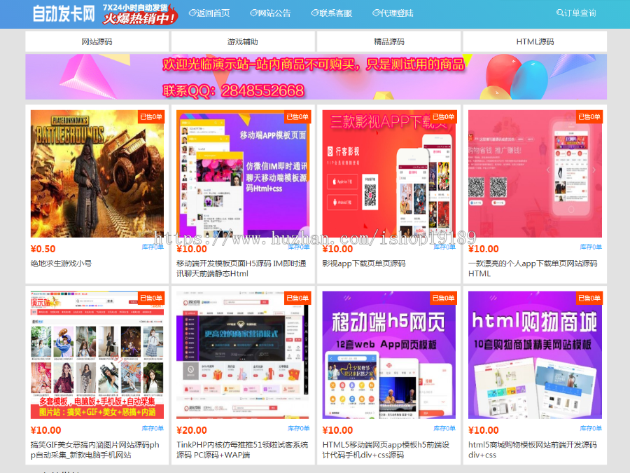 个人发卡系统商城自动发卡平台网站源码