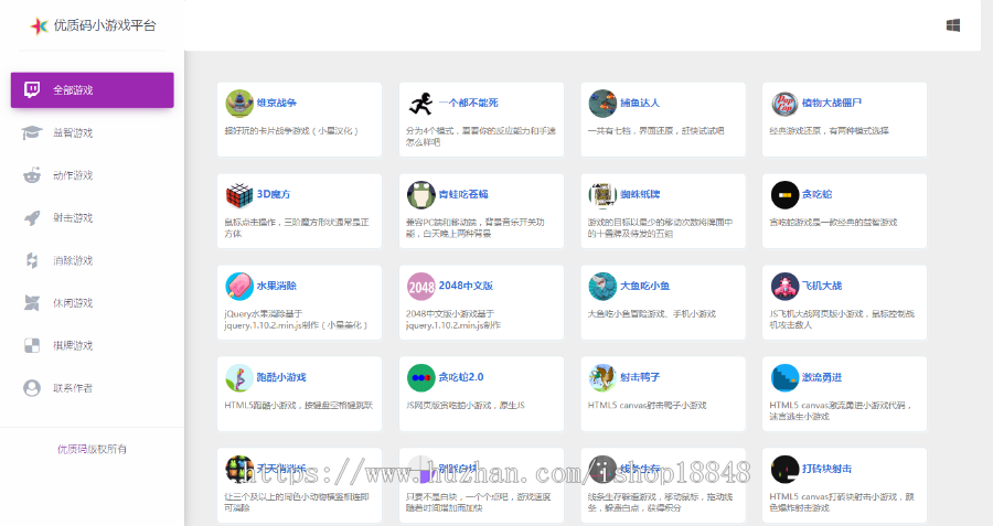 80+小游戏平台网站源码,可以吸引粉丝,增加广告,网站自适应支持手机浏览