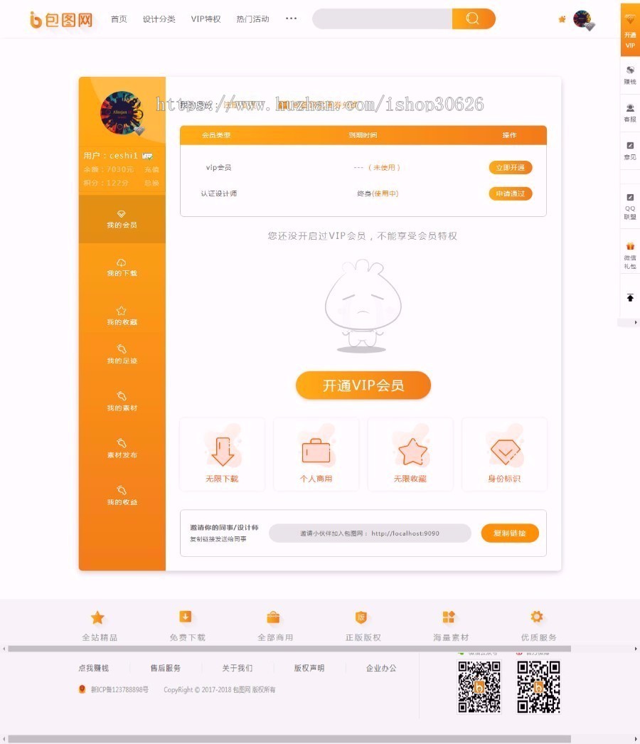 仿包图网PPT视频类素材下载站织梦模板 含在线付费+会员系统+积分系统+任务