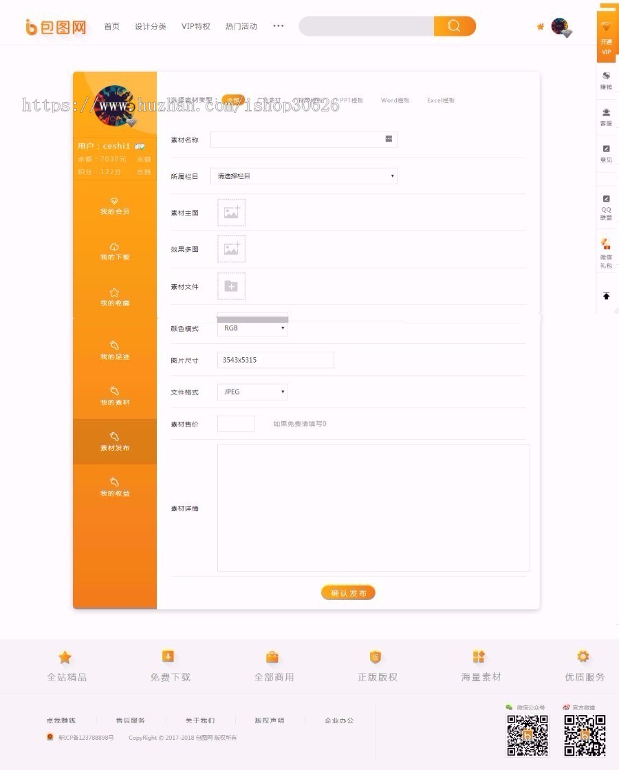 仿包图网PPT视频类素材下载站织梦模板 含在线付费+会员系统+积分系统+任务