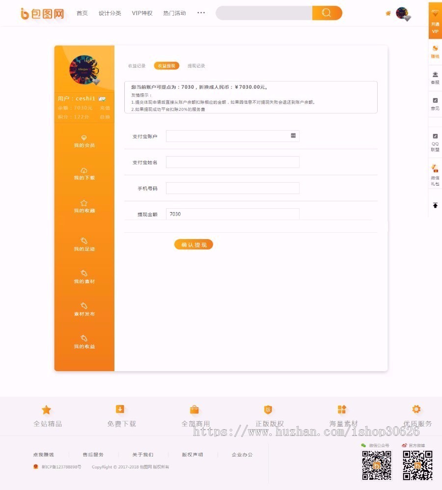 仿包图网PPT视频类素材下载站织梦模板 含在线付费+会员系统+积分系统+任务
