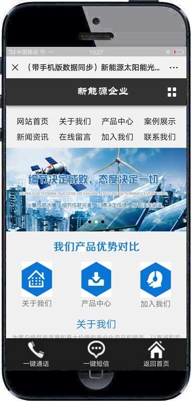 （带手机版数据同步）新能源太阳能光伏系统类网站织梦模板 绿色新能源网站源码