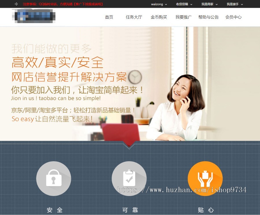 淘宝京东威客刷放单系统整站源码