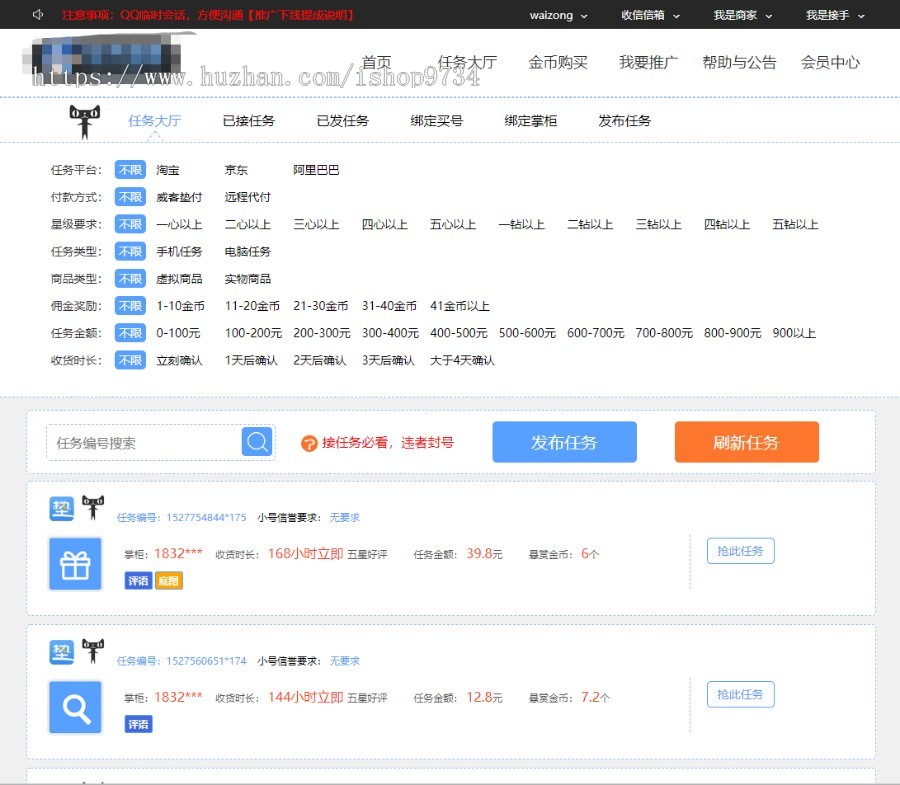 淘宝京东威客刷放单系统整站源码