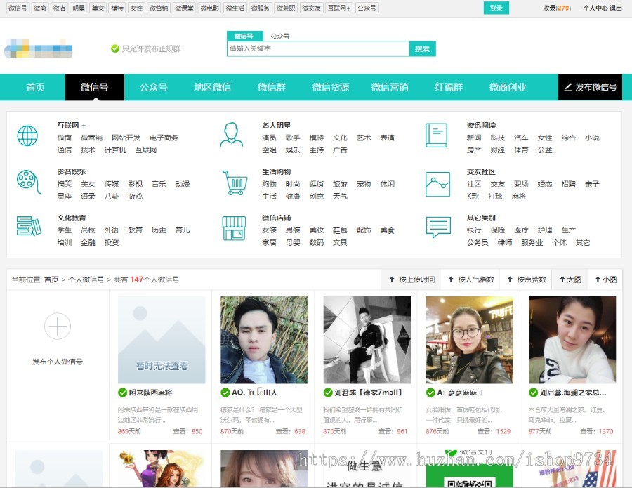 微信群/公众号二维码导航网站源码 带支付+手机版 微商货源展示系统