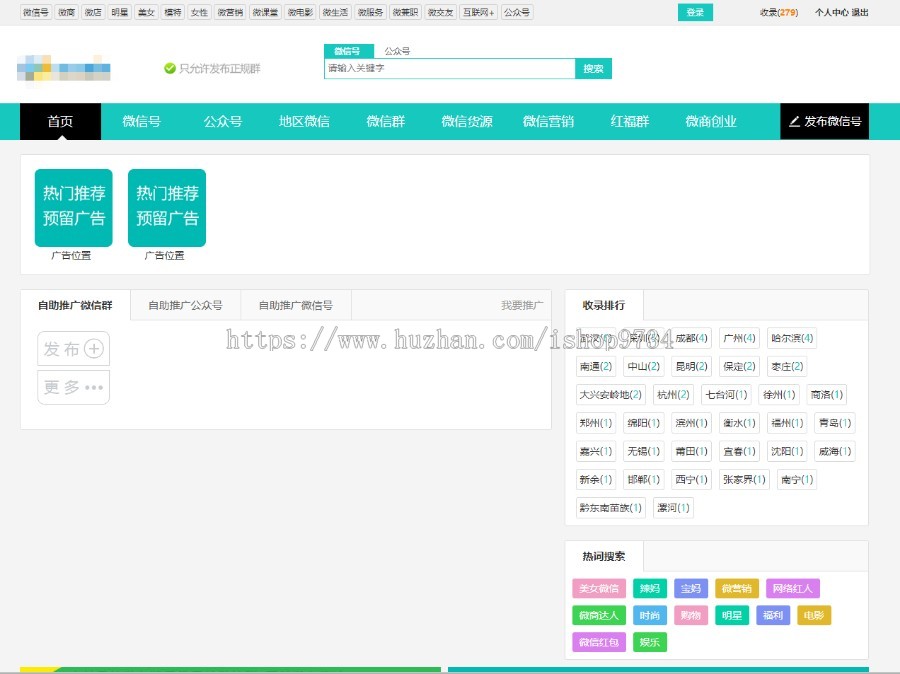 微信群/公众号二维码导航网站源码 带支付+手机版 微商货源展示系统