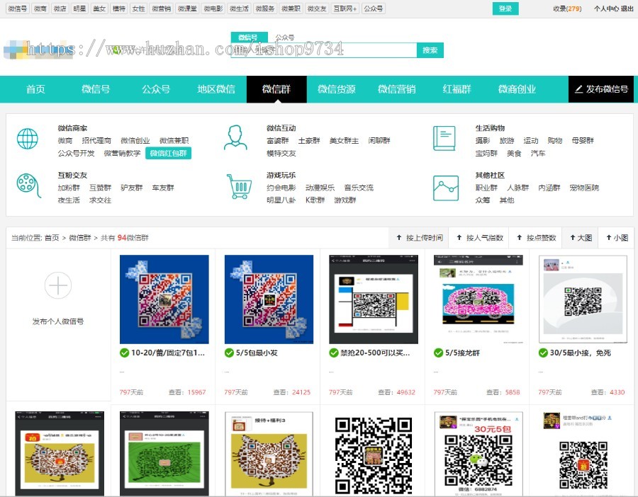 微信群/公众号二维码导航网站源码 带支付+手机版 微商货源展示系统