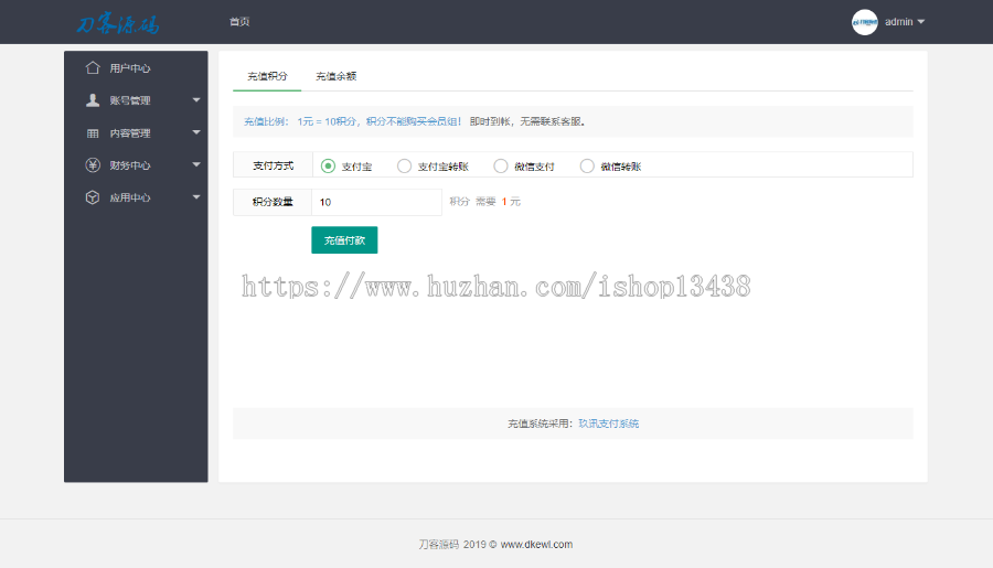 PHP虚拟资源交易源码,码农网,接口齐全,修复漏洞补全文件,源码交易系统