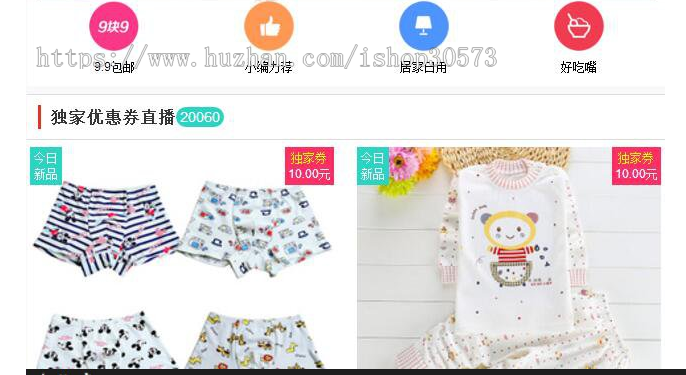 购优惠淘宝客系统网站源码|内部优惠券自动采集系统功能+手机WAP运营版源码 