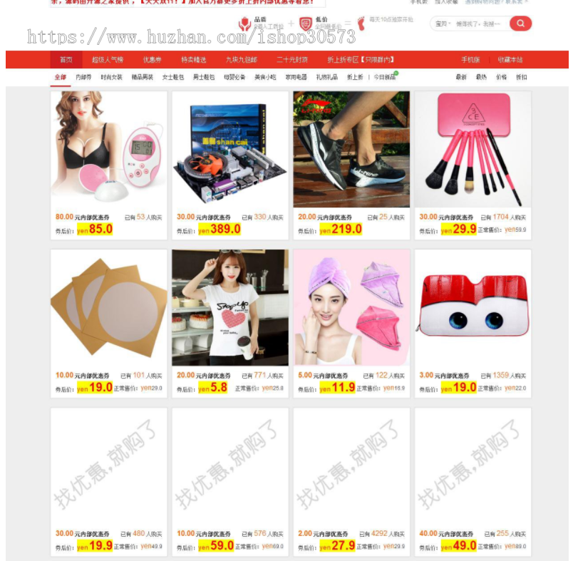 购优惠淘宝客系统网站源码|内部优惠券自动采集系统功能+手机WAP运营版源码 