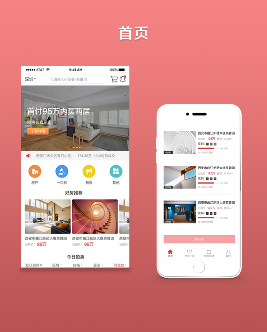 拍卖系统源码/房产拍卖系统/网络竞拍系统源码+拍卖网站源代码+APP