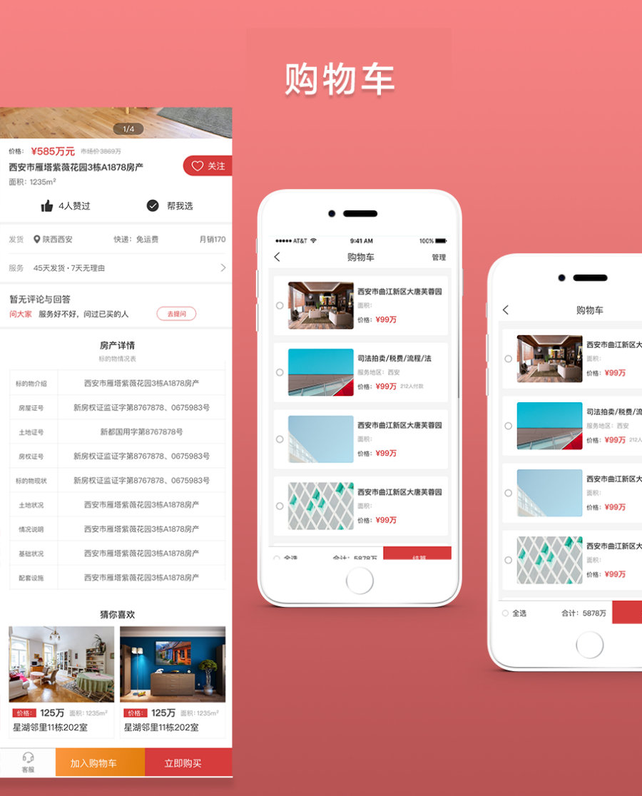 拍卖系统源码/房产拍卖系统/网络竞拍系统源码+拍卖网站源代码+APP