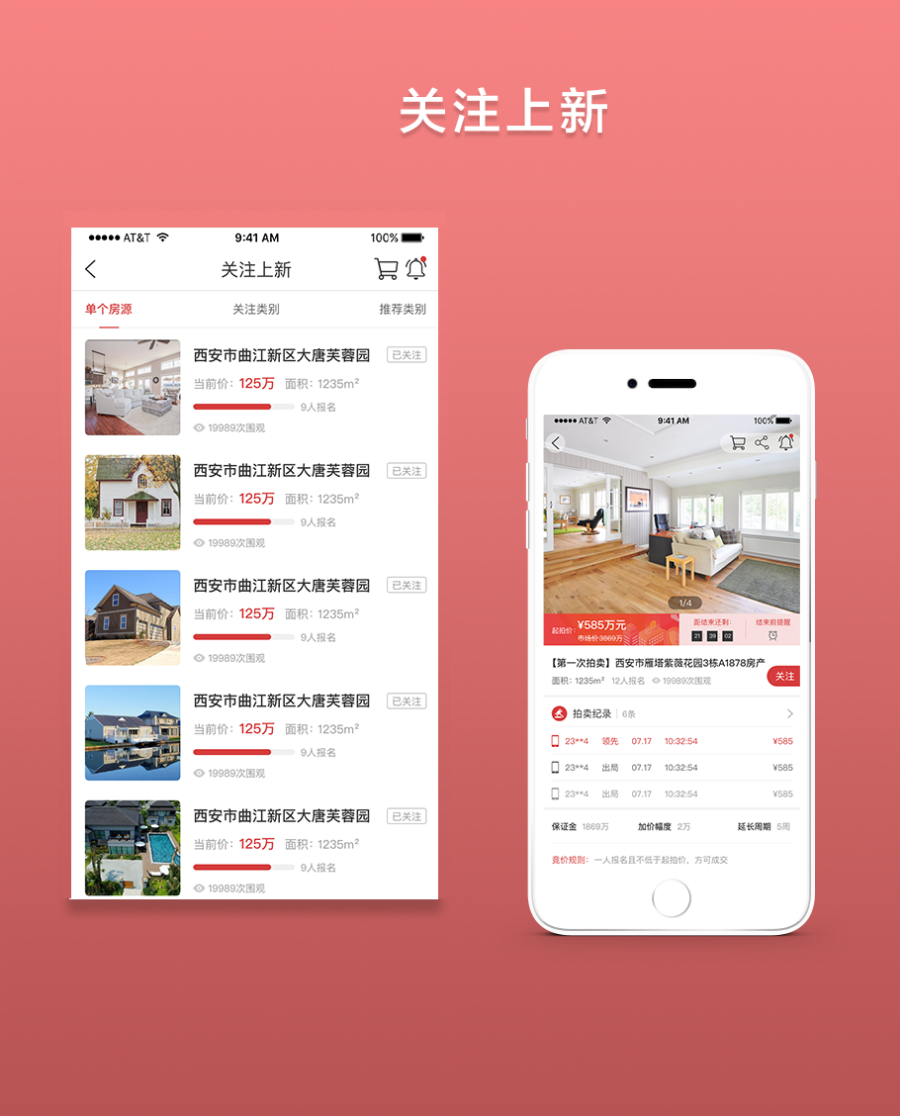 拍卖系统源码/房产拍卖系统/网络竞拍系统源码+拍卖网站源代码+APP