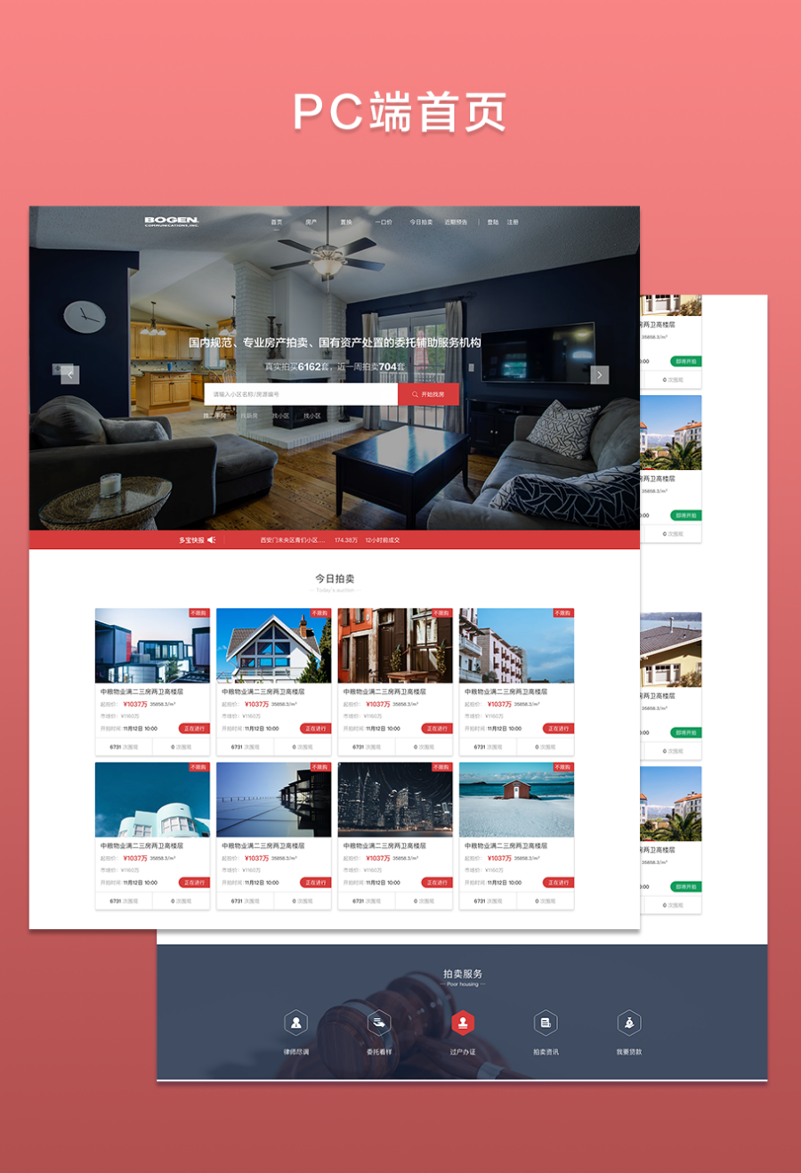 拍卖系统源码/房产拍卖系统/网络竞拍系统源码+拍卖网站源代码+APP