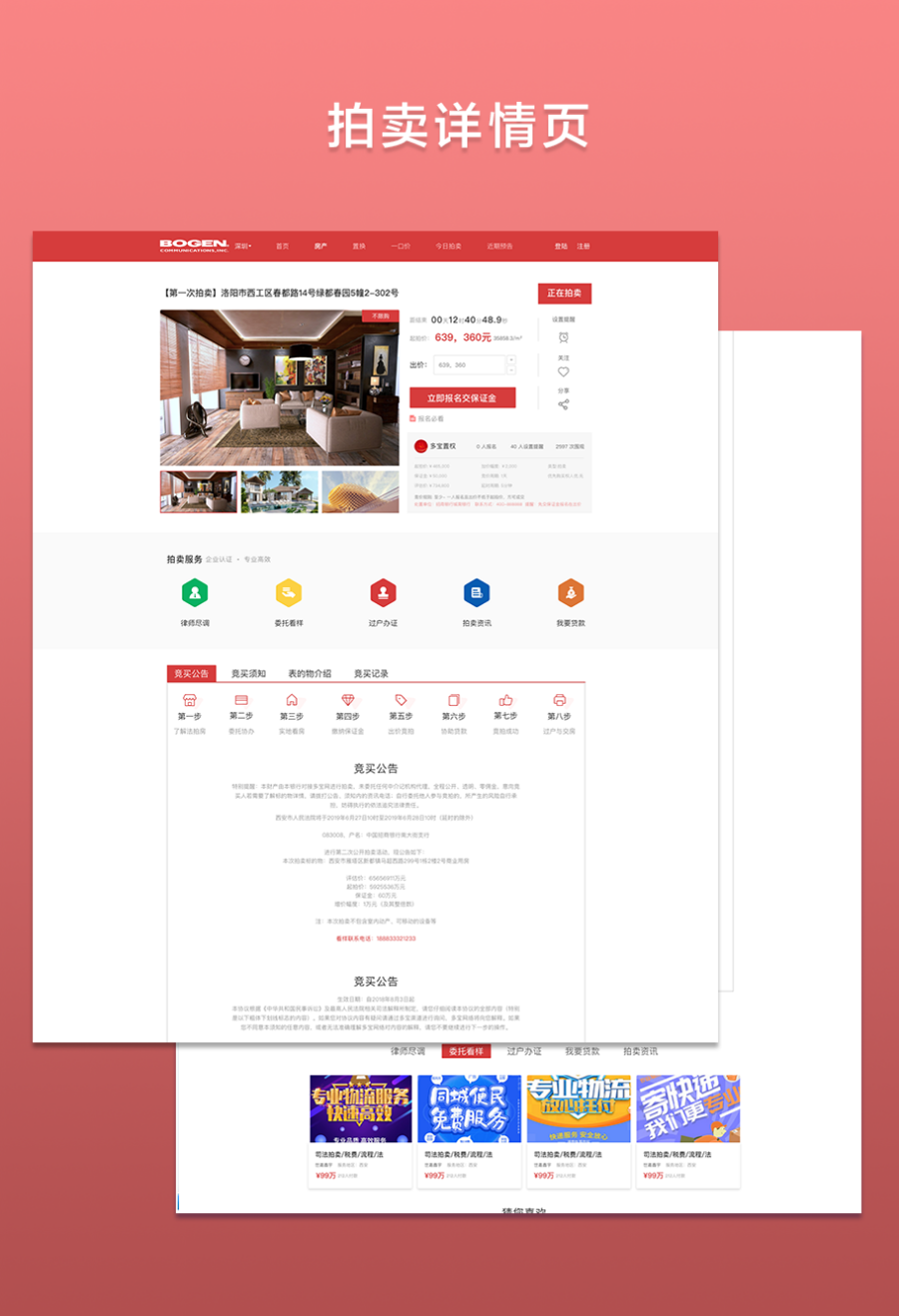 拍卖系统源码/房产拍卖系统/网络竞拍系统源码+拍卖网站源代码+APP