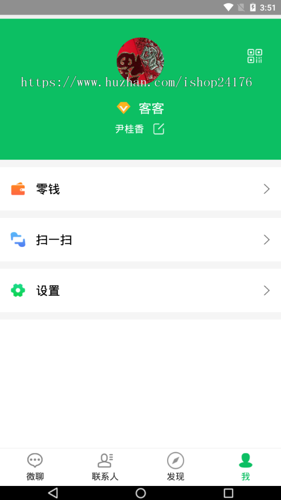 APP、城信APP、聊呗APP、HB扫雷App软件、即时通讯聊天App软件、语音通话App