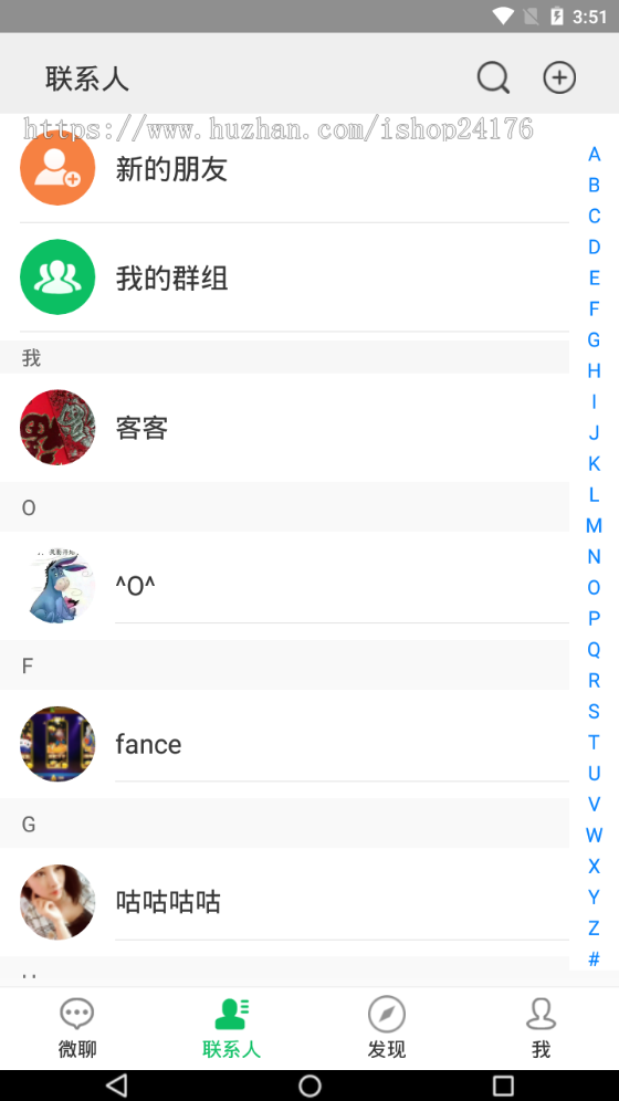 APP、城信APP、聊呗APP、HB扫雷App软件、即时通讯聊天App软件、语音通话App