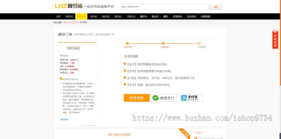 高端大气手机号，QQ选号网、QQ靓号QQ号码网qq平台程序 QQ号买卖网站源码