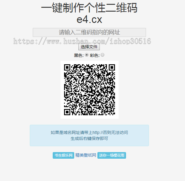 个性二维码制作图片随意添加个性二维码源码