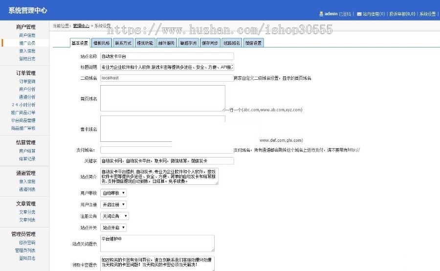 企业级发卡平台网站完整运营版源码下载