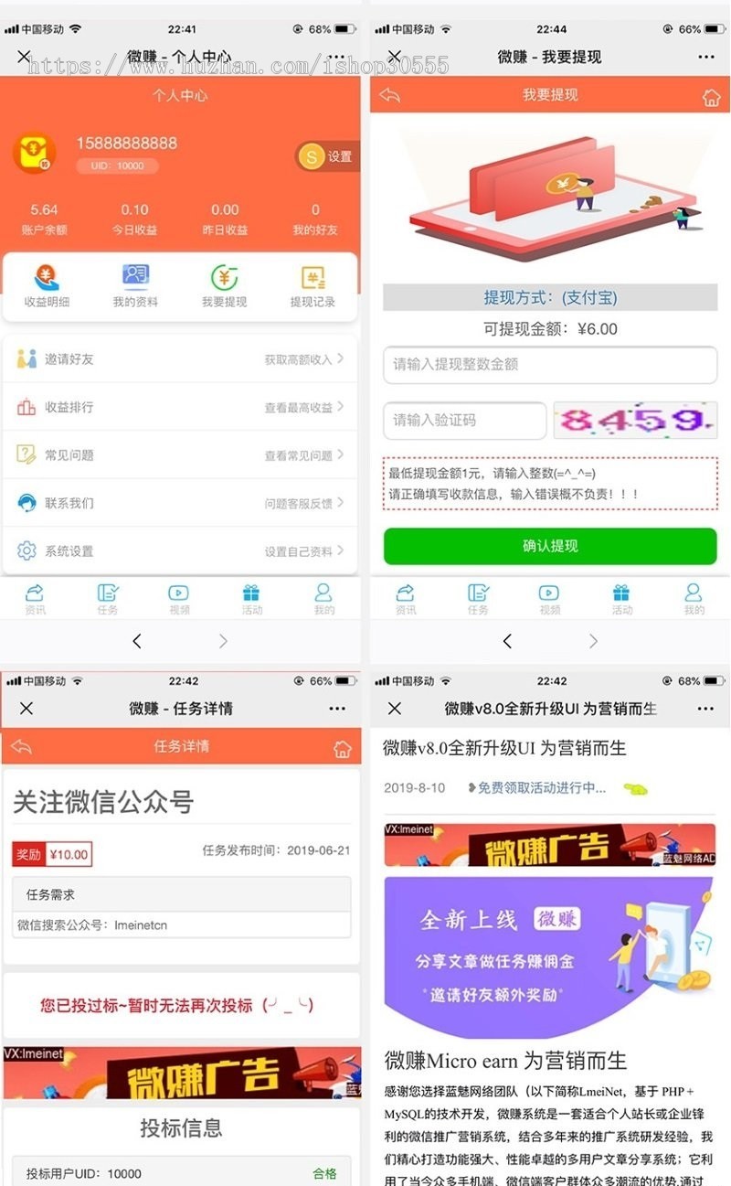 PHP全新UI微赚文章分享转发威客任务小说广告联盟赚钱引流裂变系统源码