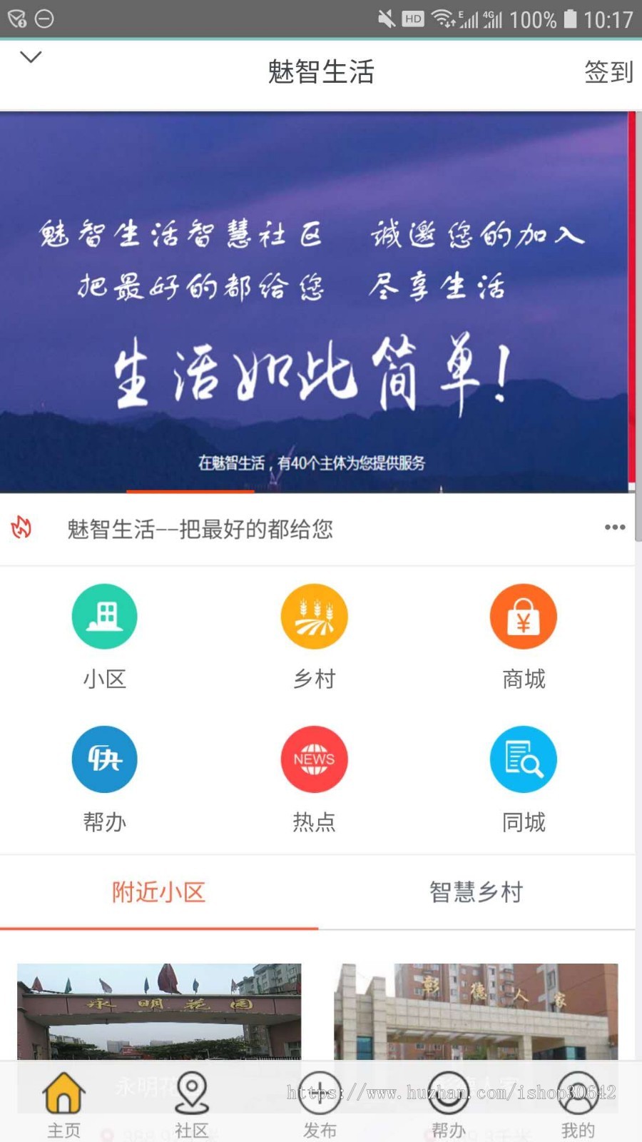 H5智慧社区微信微直播帮办电商购物