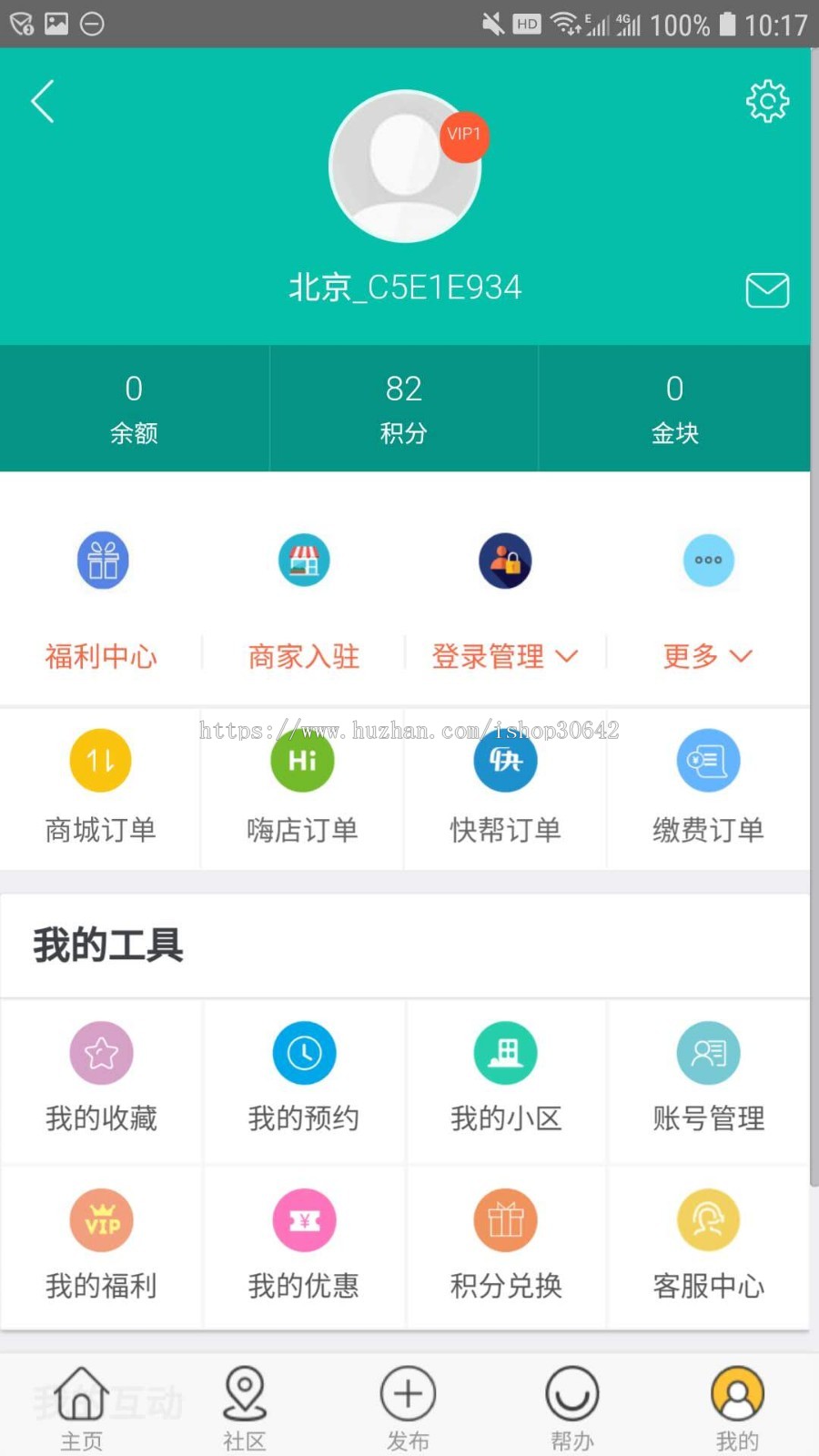 H5智慧社区微信微直播帮办电商购物