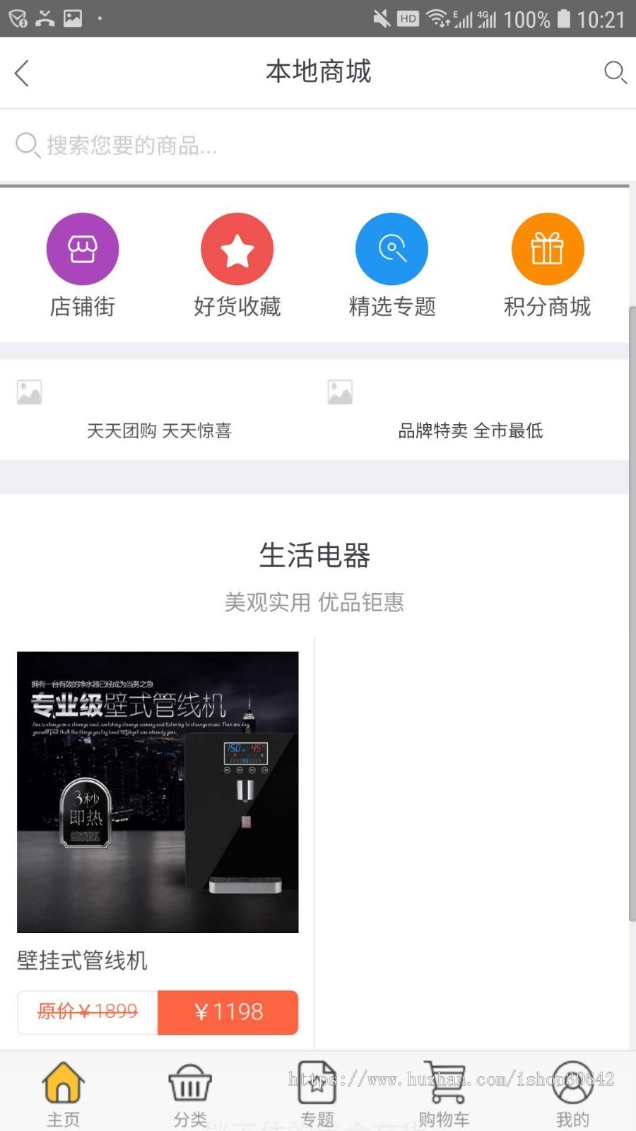 H5智慧社区微信微直播帮办电商购物