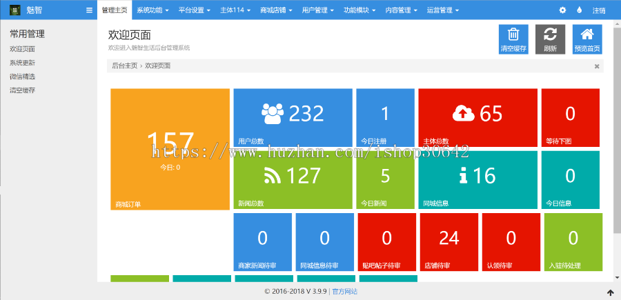 H5智慧社区微信微直播帮办电商购物